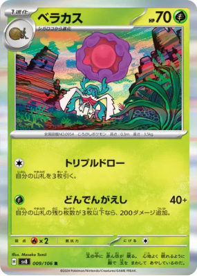 Bérasca 009/106 — Super Electric Breaker — Carte Pokémon Japonaise