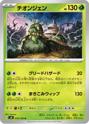 Chongjian 010/106 — Super Electric Breaker — Carte Pokémon Japonaise