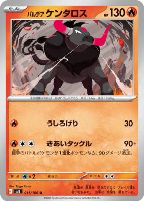 Tauros de Paldéa 011/106 — Super Electric Breaker — Carte Pokémon Japo