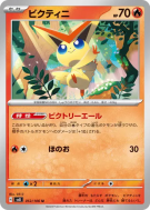 Victini 012/106 — Super Electric Breaker — Carte Pokémon Japonaise