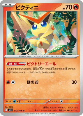 Victini 012/106 — Super Electric Breaker — Carte Pokémon Japonaise