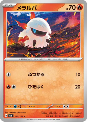 Pyronille 013/106 — Super Electric Breaker — Carte Pokémon Japonaise