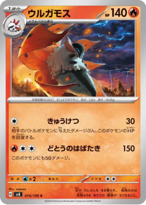 Pyrax 014/106 — Super Electric Breaker — Carte Pokémon Japonaise