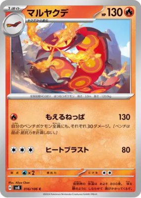 Scolocendre 016/106 — Super Electric Breaker — Carte Pokémon Japonaise