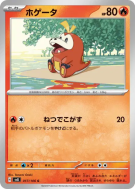 Chochodile 017/106 — Super Electric Breaker — Carte Pokémon Japonaise
