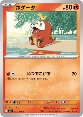 Chochodile 017/106 — Super Electric Breaker — Carte Pokémon Japonaise