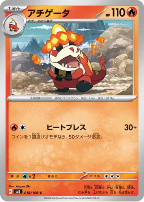 Crocogril 018/106 — Super Electric Breaker — Carte Pokémon Japonaise