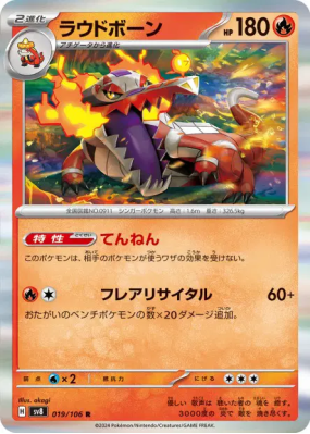 Flâmigator 019/106 — Super Electric Breaker — Carte Pokémon Japonaise