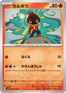 Charbambin 020/106 — Super Electric Breaker — Carte Pokémon Japonaise