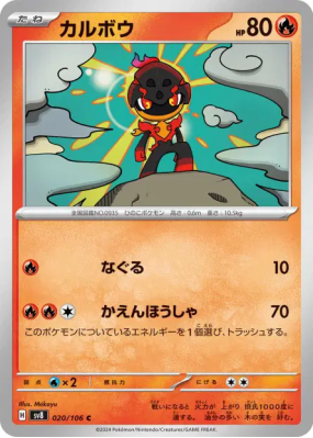 Charbambin 020/106 — Super Electric Breaker — Carte Pokémon Japonaise