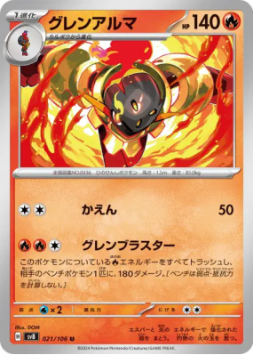 Carmadura 021/106 — Super Electric Breaker — Carte Pokémon Japonaise