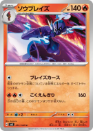 Malvalame 022/106 — Super Electric Breaker — Carte Pokémon Japonaise