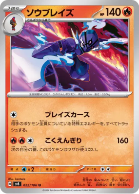 Malvalame 022/106 — Super Electric Breaker — Carte Pokémon Japonaise