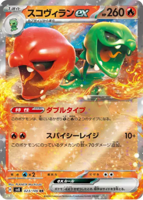 Scovilain ex 023/106 — Super Electric Breaker — Carte Pokémon Japonais