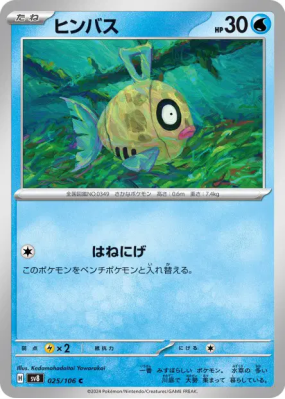 Barpau 025/106 — Super Electric Breaker — Carte Pokémon Japonaise