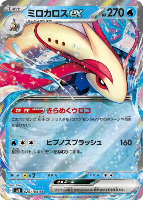 Milobellus ex 026/106 — Super Electric Breaker — Carte Pokémon Japonai