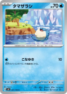 Obalie 027/106 — Super Electric Breaker — Carte Pokémon Japonaise
