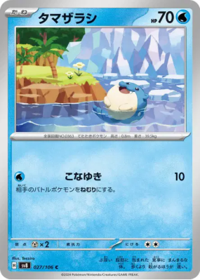 Obalie 027/106 — Super Electric Breaker — Carte Pokémon Japonaise