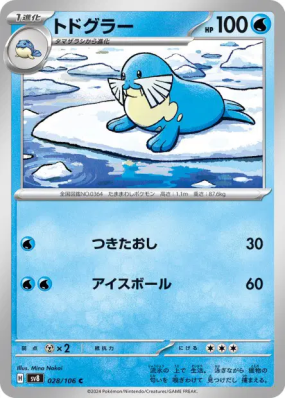 Phogleur 028/106 — Super Electric Breaker — Carte Pokémon Japonaise