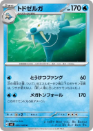 Kaimorse 029/106 — Super Electric Breaker — Carte Pokémon Japonaise