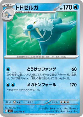 Kaimorse 029/106 — Super Electric Breaker — Carte Pokémon Japonaise