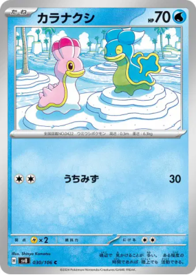 Sancoki 030/106 — Super Electric Breaker — Carte Pokémon Japonaise