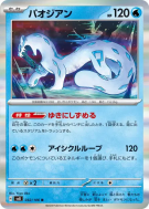 Baojian 032/106 — Super Electric Breaker — Carte Pokémon Japonaise