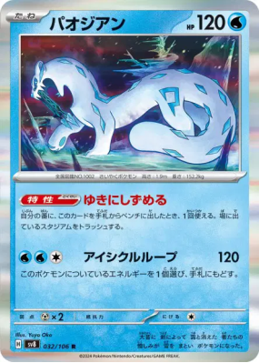 Baojian 032/106 — Super Electric Breaker — Carte Pokémon Japonaise