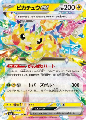 Pikachu ex 033/106 — Super Electric Breaker — Carte Pokémon Japonaise