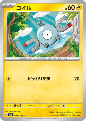 Magnéti 034/106 — Super Electric Breaker — Carte Pokémon Japonaise