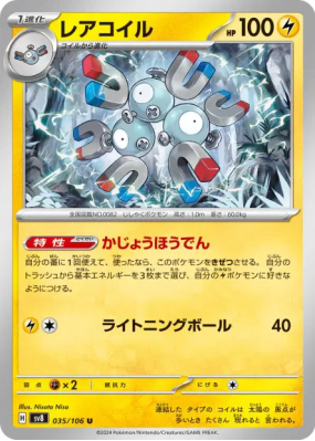 Magneton 035/106 — Super Electric Breaker — Carte Pokémon Japonaise