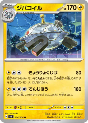 Magnézone 036/106 — Super Electric Breaker — Carte Pokémon Japonaise
