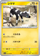 Zébibron 038/106 — Super Electric Breaker — Carte Pokémon Japonaise