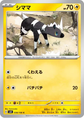 Zébibron 038/106 — Super Electric Breaker — Carte Pokémon Japonaise