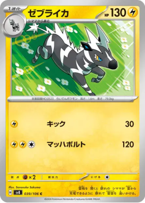 Zéblitz 039/106 — Super Electric Breaker — Carte Pokémon Japonaise