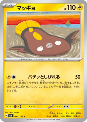 Limonde 040/106 — Super Electric Breaker — Carte Pokémon Japonaise