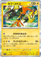 Tokorico 041/106 — Super Electric Breaker — Carte Pokémon Japonaise