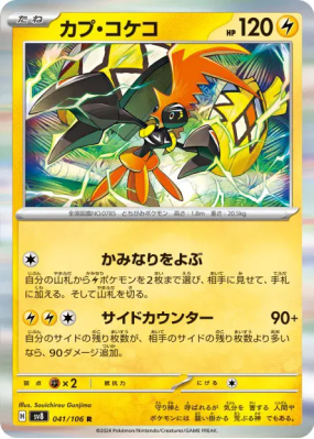 Tokorico 041/106 — Super Electric Breaker — Carte Pokémon Japonaise