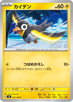 Zapétrel 042/106 — Super Electric Breaker — Carte Pokémon Japonaise