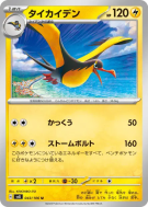 Fulgulairo 043/106 — Super Electric Breaker — Carte Pokémon Japonaise