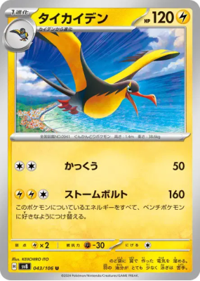 Fulgulairo 043/106 — Super Electric Breaker — Carte Pokémon Japonaise