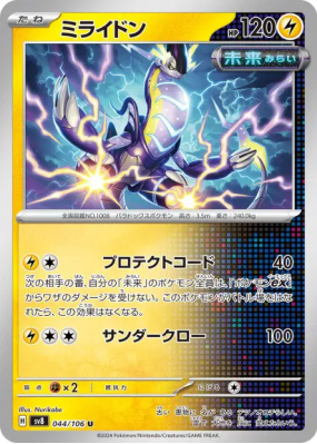 Miraidon 044/106 — Super Electric Breaker — Carte Pokémon Japonaise