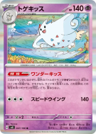 Togekiss 047/106 — Super Electric Breaker — Carte Pokémon Japonaise