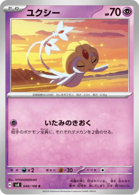 Crehelf 048/106 — Super Electric Breaker — Carte Pokémon Japonaise