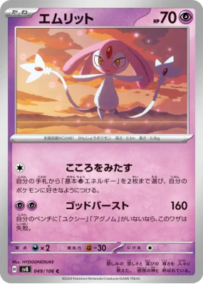 Crefollet 049/106 — Super Electric Breaker — Carte Pokémon Japonaise