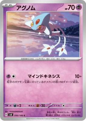 Crefadet 050/106 — Super Electric Breaker — Carte Pokémon Japonaise