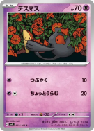 Tutafeh 051/106 — Super Electric Breaker — Carte Pokémon Japonaise