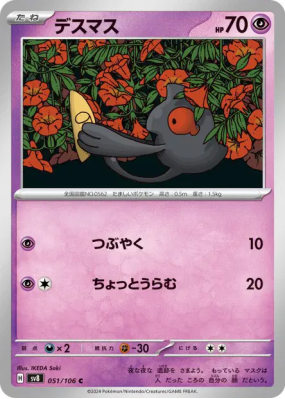 Tutafeh 051/106 — Super Electric Breaker — Carte Pokémon Japonaise