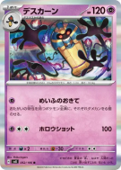 Tutankafer 052/106 — Super Electric Breaker — Carte Pokémon Japonaise