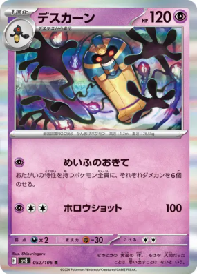 Tutankafer 052/106 — Super Electric Breaker — Carte Pokémon Japonaise